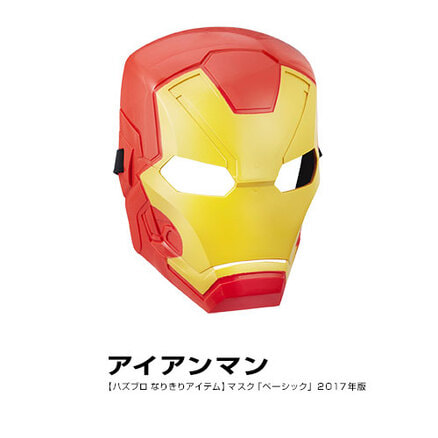 スパイダーマン：ホームカミング プラッシーズ アイアンマン