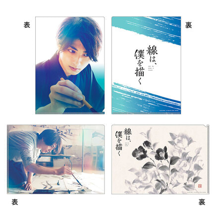線は、僕を描く　クリアファイルセット