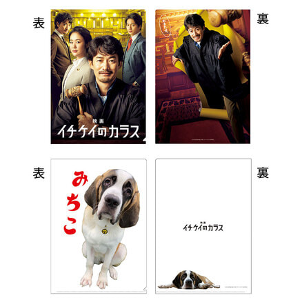 イチケイのカラス　クリアファイルセット