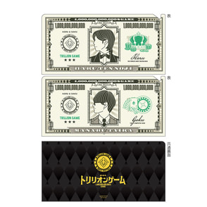 トリリオンゲーム　チケットファイルセット