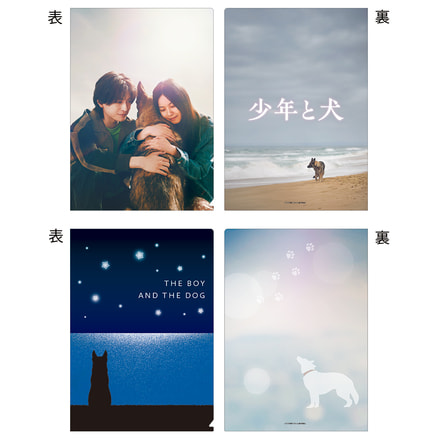 少年と犬 クリアファイルセット（103104001）｜映画『少年と犬
