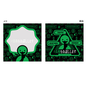 #真相をお話しします　モチーフふせんメモ