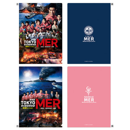 TOKYO MER～走る緊急救命室～南海ミッション クリアファイル
