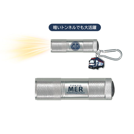 TOKYO MER～走る緊急救命室～南海ミッション ハンドライト