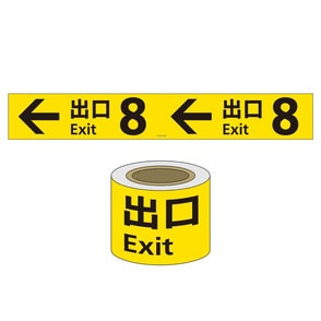 ８番出口　マスキングテープ