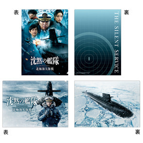 沈黙の艦隊　北極海大海戦　クリアファイルセット