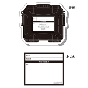緊急取調室 THE FINAL　ブック型ふせん