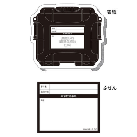 緊急取調室 THE FINAL　ブック型ふせん