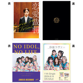 恋愛裁判　クリアファイルセット