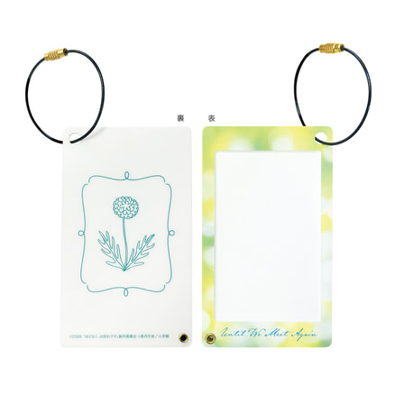 ほどなく、お別れです　スライドキーホルダー