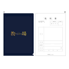 教場 Requiem　シネマクリアファイル