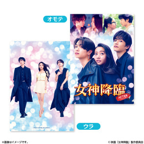 女神降臨 After プロポーズ編　クリアファイル（AFTER）