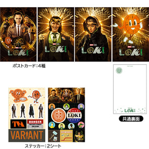 マーベル（共通商品３）　ポストカード＆ステッカーセット（ロキ）