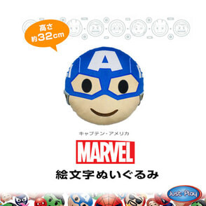 マーベル（共通商品）　絵文字ぬいぐるみ（キャプテン・アメリカ）