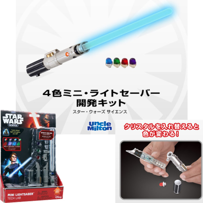 スター・ウォーズ（共通商品） 4色ミニ・ライトセーバー 開発キット（999910104）｜スター・ウォーズ（共通商品）(スター・ウォーズ1）｜TOHO  theater STORE｜