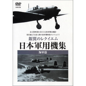 海軍戦記【戦記映画復刻版シリーズ12】〈DVD〉（KDD000012）｜TOHO ...