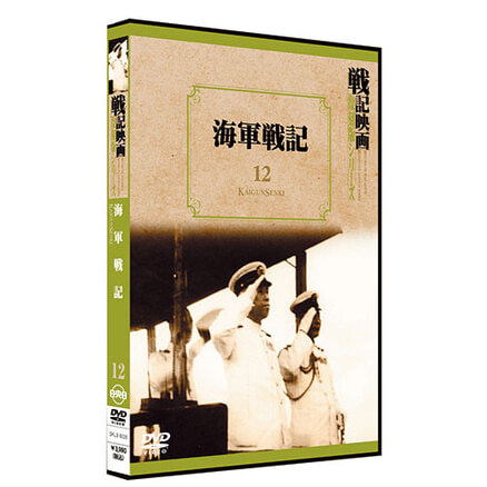 砲雷撃戦箱DVD-BOX（4枚組）（TDV17325D）｜TOHO theater STORE｜