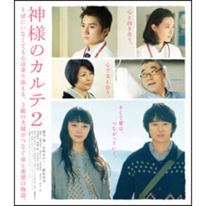 神様のカルテ２ Bru-ray スタンダード・エディション