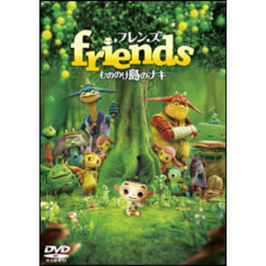 フレンズもののけ島のナキ　通常版 〈DVD〉