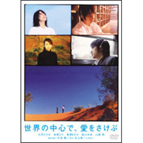世界の中心で、愛をさけぶ スタンダード・エディション 〈DVD〉(SDV3314D)|TOHO theater STORE| 世界の中心で、愛をさけぶ スタンダード・エディション 〈DVD〉(SDV3314D)|TOHO theater STORE|