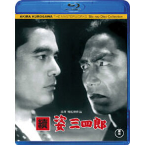 續　姿三四郎〈Blu-ray〉