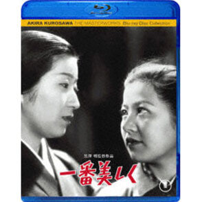 一番美しく〈Blu-ray〉