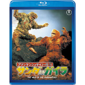 【東宝特撮Blu-rayセレクション】フランケンシュタインの怪獣 サンダ対ガイラ