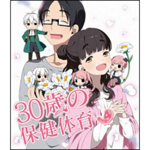 30歳の保健体育　Step4 〈Blu-ray〉