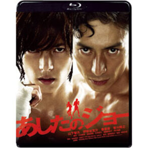 あしたのジョー　スタンダード・エディション〈Blu-ray〉