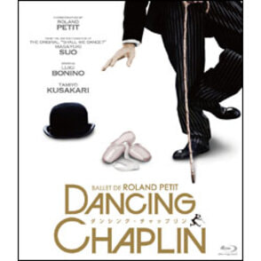 ダンシング・チャップリン〈Blu-ray〉