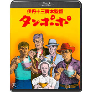 タンポポ〈Blu-ray〉