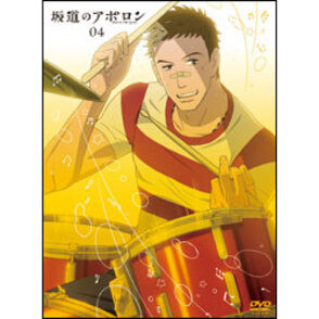 坂道のアポロン　第4巻　〈Blu-ray〉