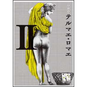 アニメ　テルマエ・ロマエ　Ⅱ　〈Blu-ray〉