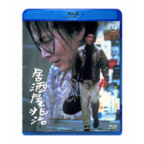 居酒屋兆治 〈Blu-ray〉