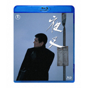 夜叉　〈Blu-ray〉