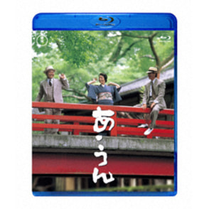 あ・うん 〈Blu-ray〉