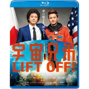 宇宙兄弟 スタンダード・エディション 〈Blu-ray〉