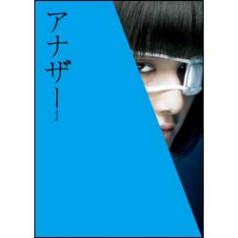 アナザーAnother スペシャル・エディション〈Blu-ray〉（TBR23048D）｜TOHO theater STORE｜