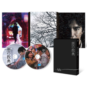 悪の教典 エクセレント・エディション〈Blu-ray〉（2枚組）
