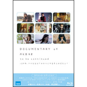 DOCUMENTARY of AKB48 to be continued　10年後、少女たちは今の自分に何を思うのだろう？スペシャル・エディション（Blu-ray2枚組）