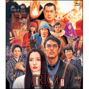 劇場版TRICK 霊能力者バトルロイヤル Blu-ray（TBR23515D）｜TOHO theater STORE｜