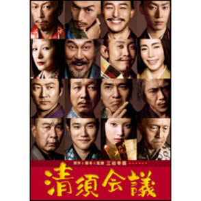 清須会議　スタンダードエディション　Blu‐ray