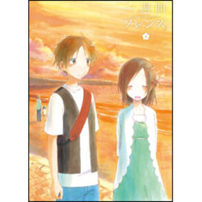 一週間フレンズ。Ｖｏｌ．４　初回生産限定版〈Blu-ray〉