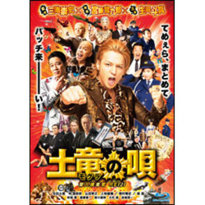 土竜の唄　潜入捜査官　REIJI　スタンダード・エディション〈Blu-ray〉