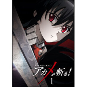 アカメが斬る！Vol.1　初回限定版〈Blu-ray〉
