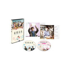 結婚前夜～マリッジブルー～〈Blu-ray〉（2枚組）