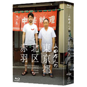 山田孝之の東京都北区赤羽　Bru-ray BOX（6枚組）