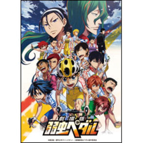 劇場版 弱虫ペダル〈Blu-ray〉（TBR26011D）｜TOHO theater STORE｜