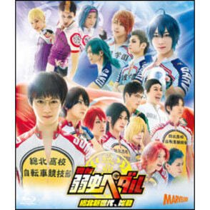 舞台『弱虫ペダル』～総北新世代、始動～（2枚組）〈Blu-ray〉