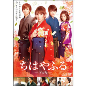 ちはやふる‐下の句‐豪華版　Blu-ray＆DVDセット(特典Blu-ray付3枚組）